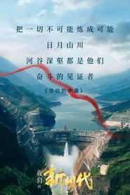 我们的新时代 封面