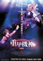 重甲機神:神降臨 封面