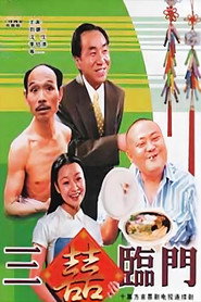 三喜临门 封面