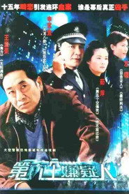 第六个嫌疑人 封面