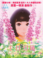 生日乐园 封面