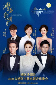 “湾区升明月”2021大湾区中秋电影音乐晚会 封面