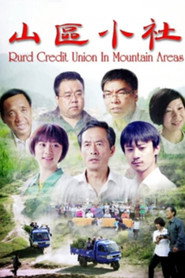 山区小社 封面
