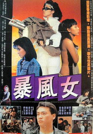 暴风女 封面