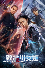致命少女姬 封面