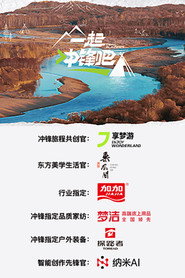 一起冲锋吧 封面