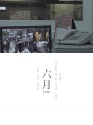 六月 封面