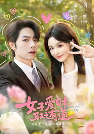 女子爱财,取之有道 封面
