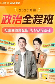 徐涛 考研政治强化班 封面