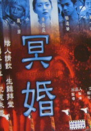 冥婚 封面