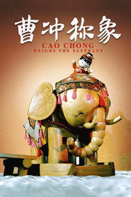 曹冲称象 封面