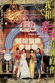 我和春天有个约会 封面