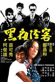 黑夜怪客 封面