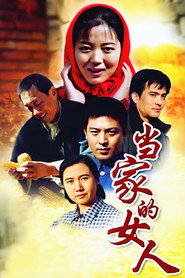 当家的女人 封面