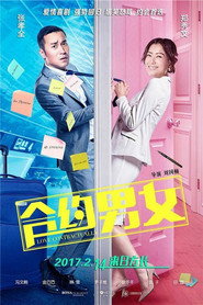 合约男女 封面
