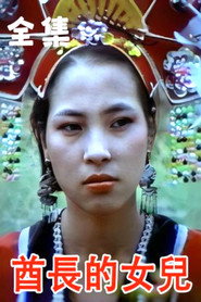 酋长的女儿 封面