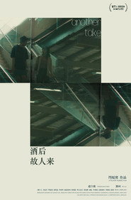 酒后故人来 封面