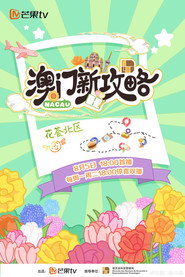 澳门新攻略 封面