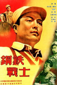 钢铁战士 封面