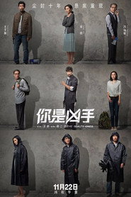 你是凶手 封面