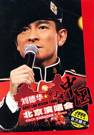 刘德华 2005幻影中国巡回演唱会 封面