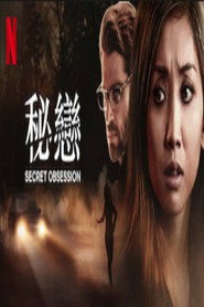 秘恋惊魂 封面