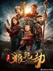 狼乾劫 封面