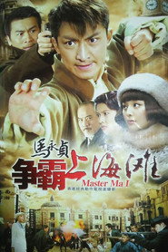 马永贞之争霸上海滩 封面