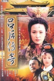 吕后传奇 封面