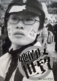 她的反世貿 封面