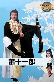 萧十一郎 (数码修复版) 封面