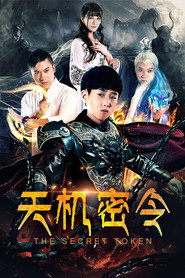 天机密令 封面