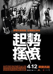 起势摇滚 封面