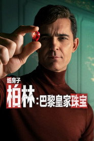 柏林:巴黎皇家珠宝 封面