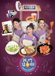 我们这一摊 封面