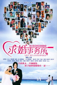 求婚事务所 封面