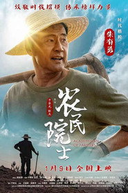 农民院士 封面