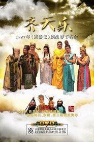 齐天乐春节晚会 封面