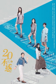 二十不惑2 封面