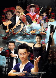 功夫世家 封面