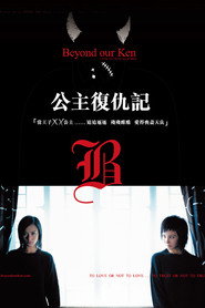 公主复仇记 封面