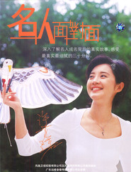 名人面对面 封面