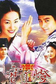 天地传说之宝莲灯 封面