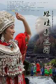 妹娃要过河 封面