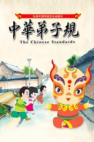 中华弟子规 封面