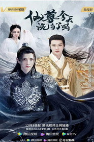 仙尊,今天洗白了吗 封面