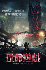 暗杀游戏 封面