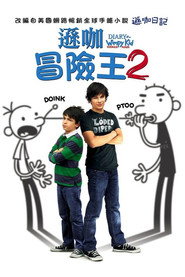 小屁孩日记2 封面