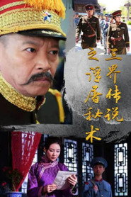三界传说之浮屠秘术 封面