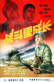 战斗里成长 封面